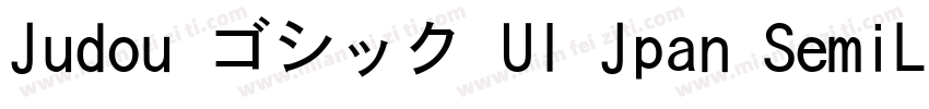 Judou ゴシック UI Jpan SemiLight字体转换